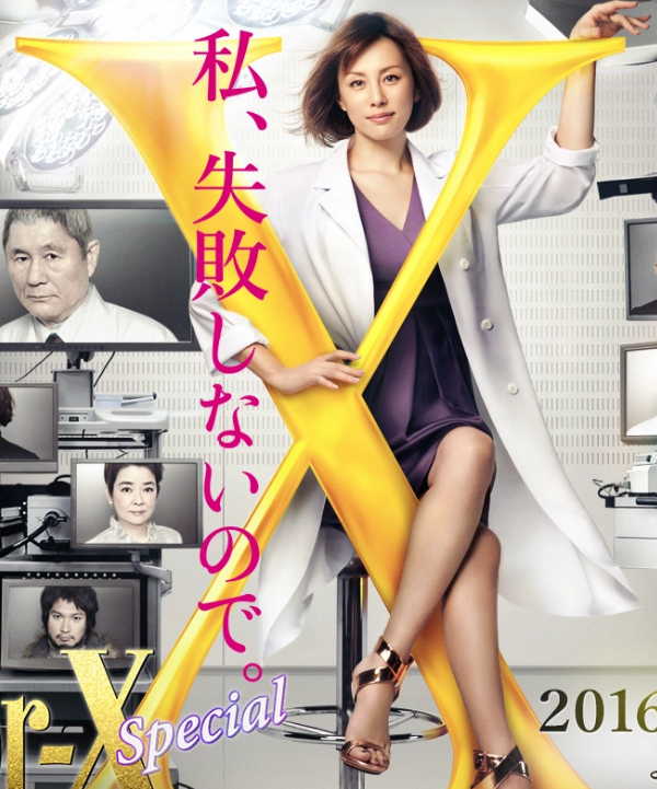 伊野尾慧《Doctor-X~外科醫(yī)·大門未知子~特別篇》劇照 A7W6MHNXB[Z2R2~N95`VBPR