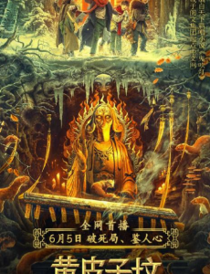 電影版《鬼吹燈之黃皮子墳》定檔，看過(guò)預(yù)告片后，懸疑感堪比鬼片！